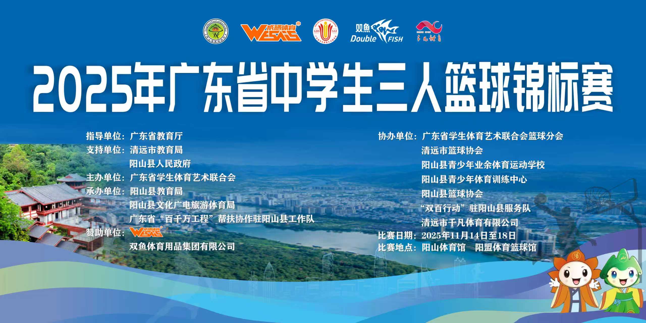 2025年广东省中学生三人篮球赛
